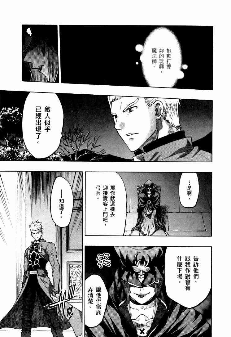 《Fate/stay night》漫画最新章节第9卷免费下拉式在线观看章节第【254】张图片