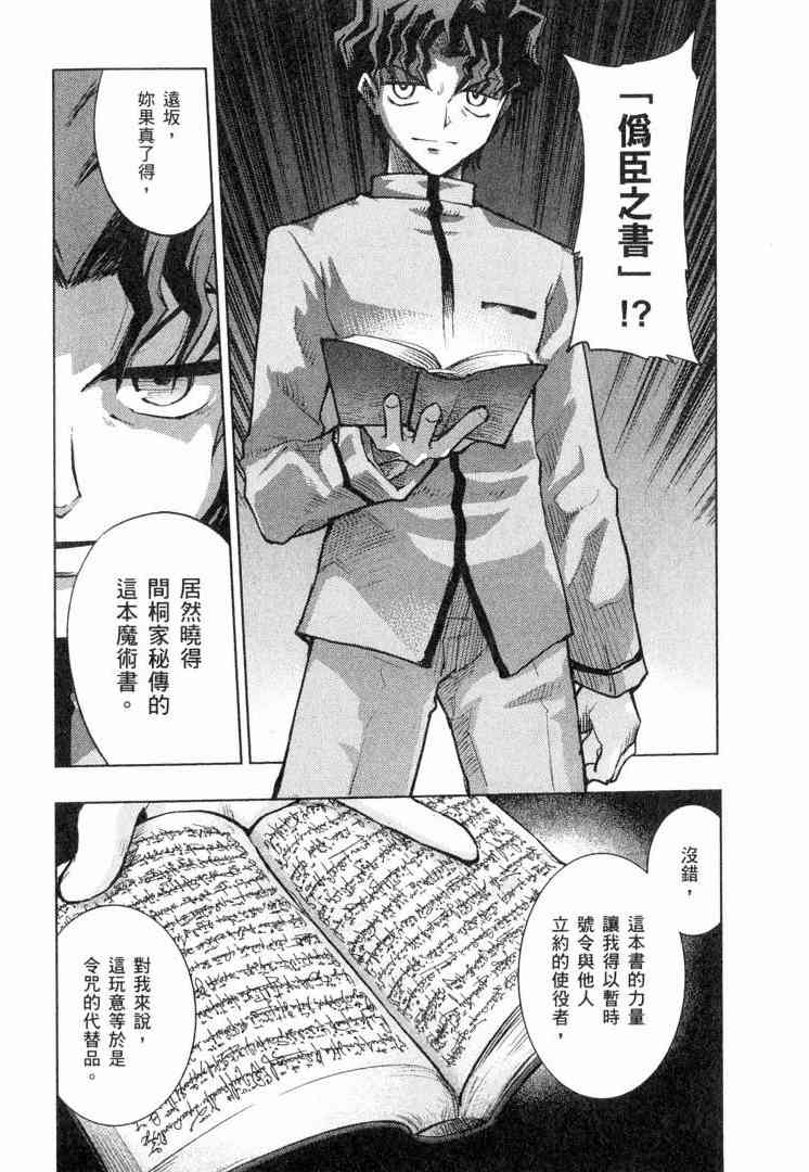 《Fate/stay night》漫画最新章节第6卷免费下拉式在线观看章节第【16】张图片