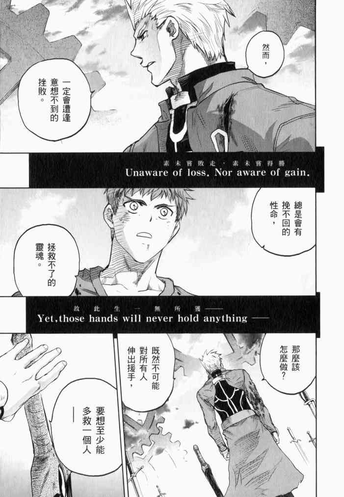 《Fate/stay night》漫画最新章节无限之剑制免费下拉式在线观看章节第【12】张图片