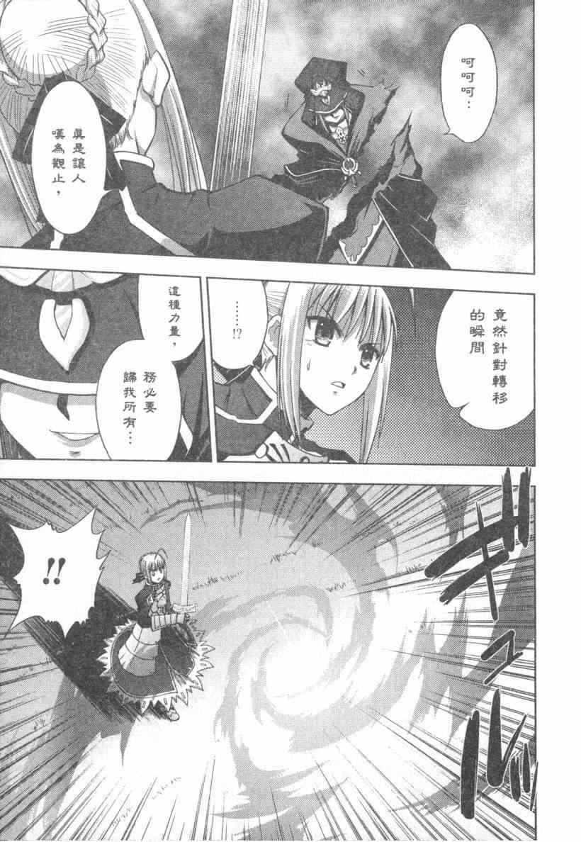 《Fate/stay night》漫画最新章节第4卷免费下拉式在线观看章节第【30】张图片