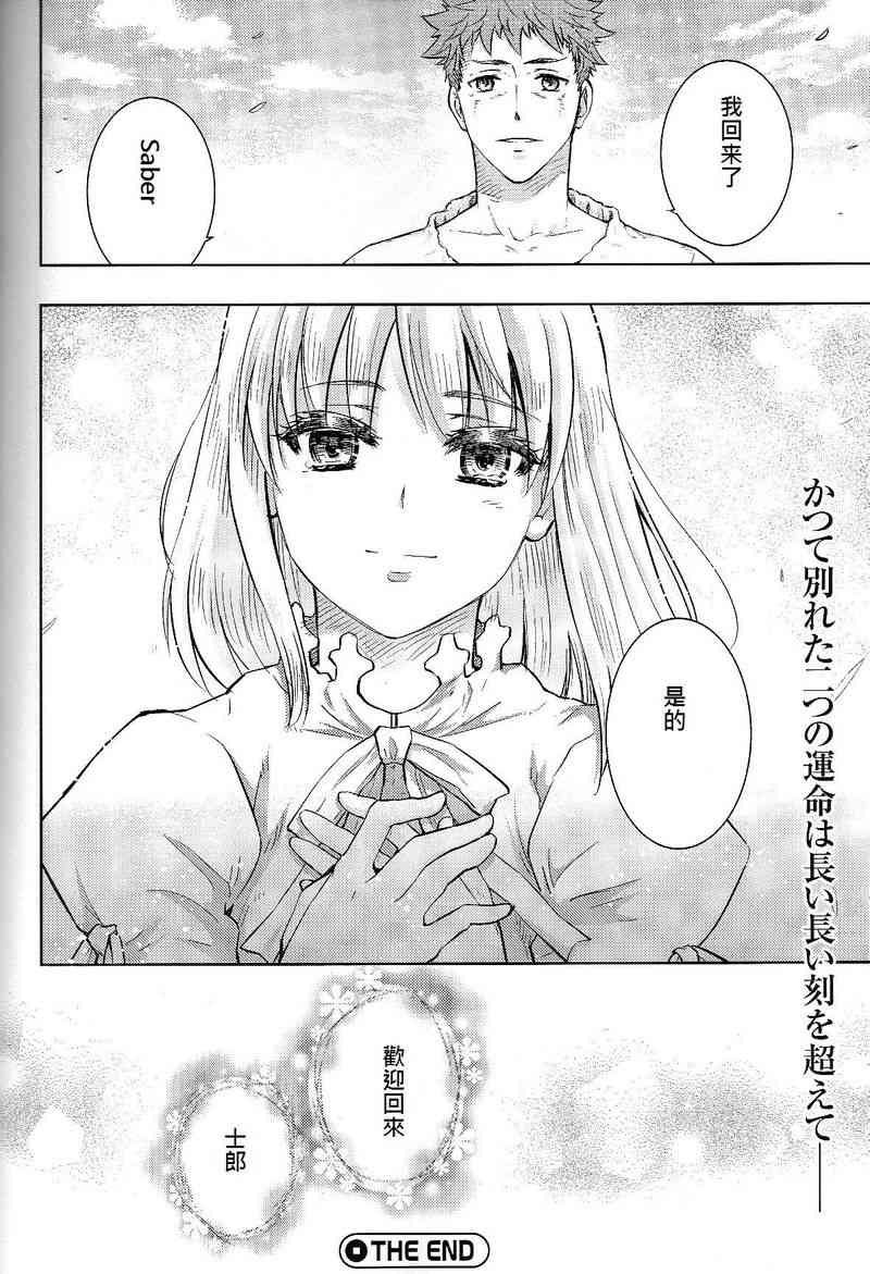 《Fate/stay night》漫画最新章节完结番外篇免费下拉式在线观看章节第【7】张图片