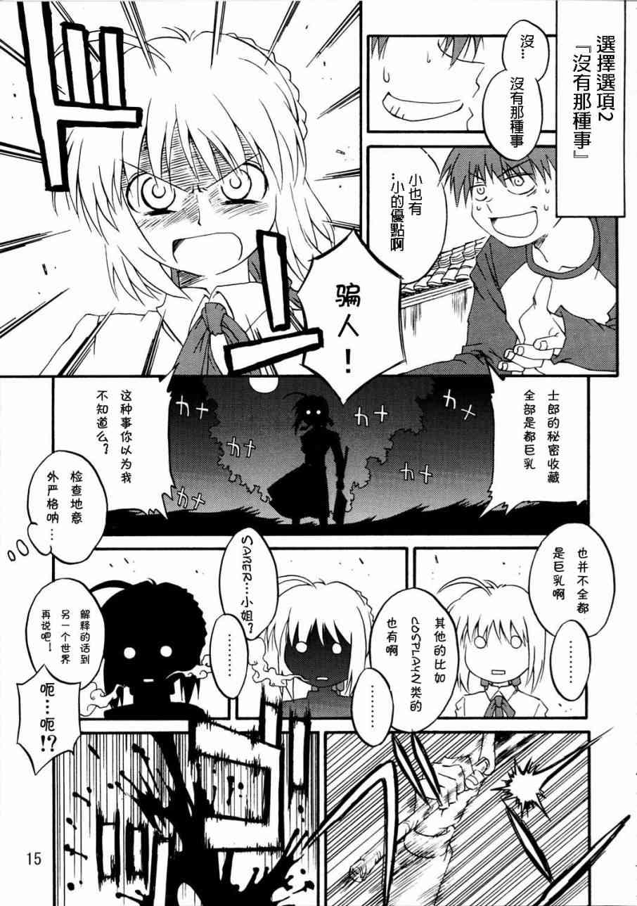 《Fate/stay night》漫画最新章节IF分支选项免费下拉式在线观看章节第【13】张图片