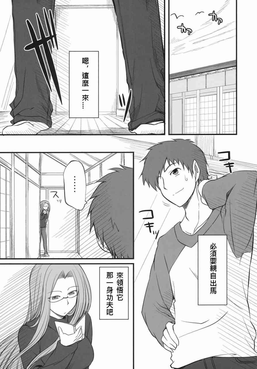 《Fate/stay night》漫画最新章节同人01免费下拉式在线观看章节第【13】张图片