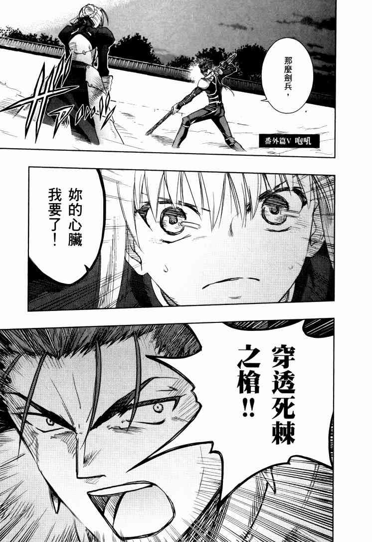 《Fate/stay night》漫画最新章节第9卷免费下拉式在线观看章节第【272】张图片