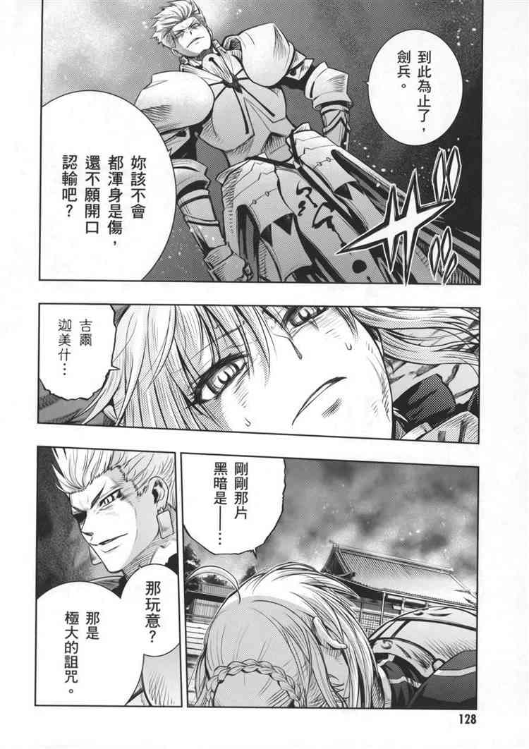 《Fate/stay night》漫画最新章节第19卷免费下拉式在线观看章节第【82】张图片