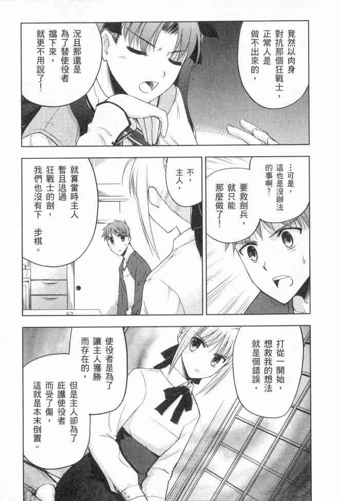 《Fate/stay night》漫画最新章节第2卷免费下拉式在线观看章节第【14】张图片