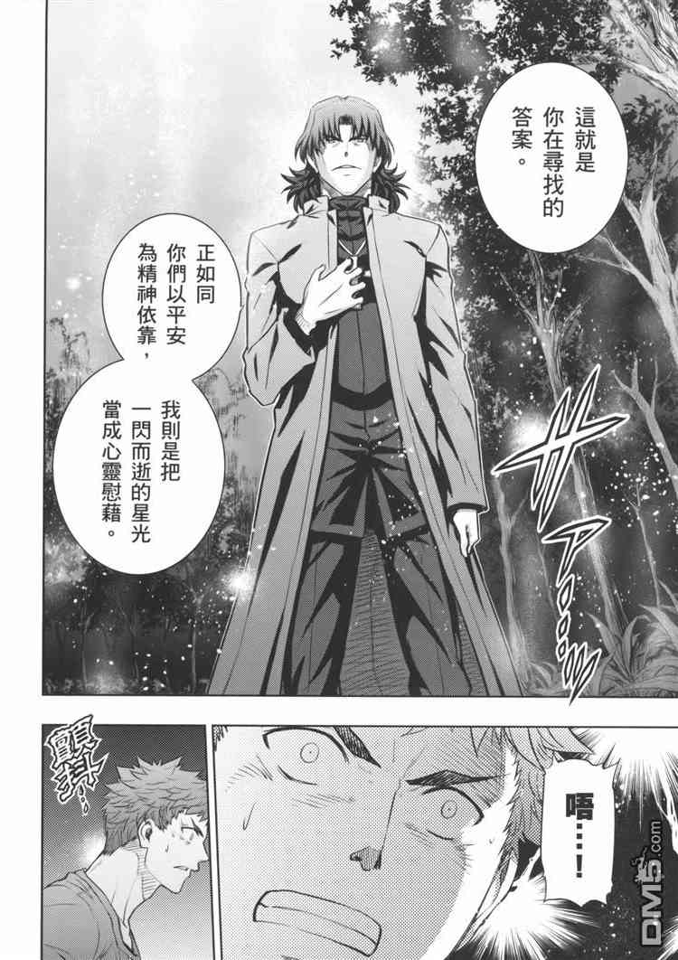 《Fate/stay night》漫画最新章节第19卷免费下拉式在线观看章节第【42】张图片