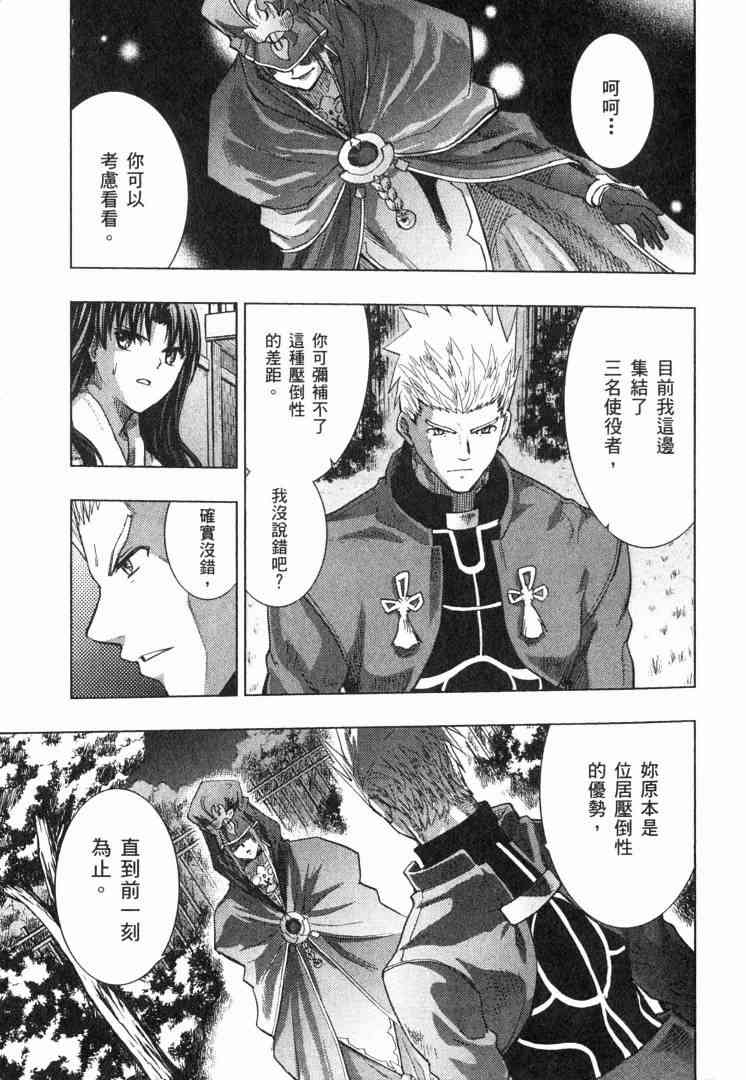 《Fate/stay night》漫画最新章节第8卷免费下拉式在线观看章节第【64】张图片