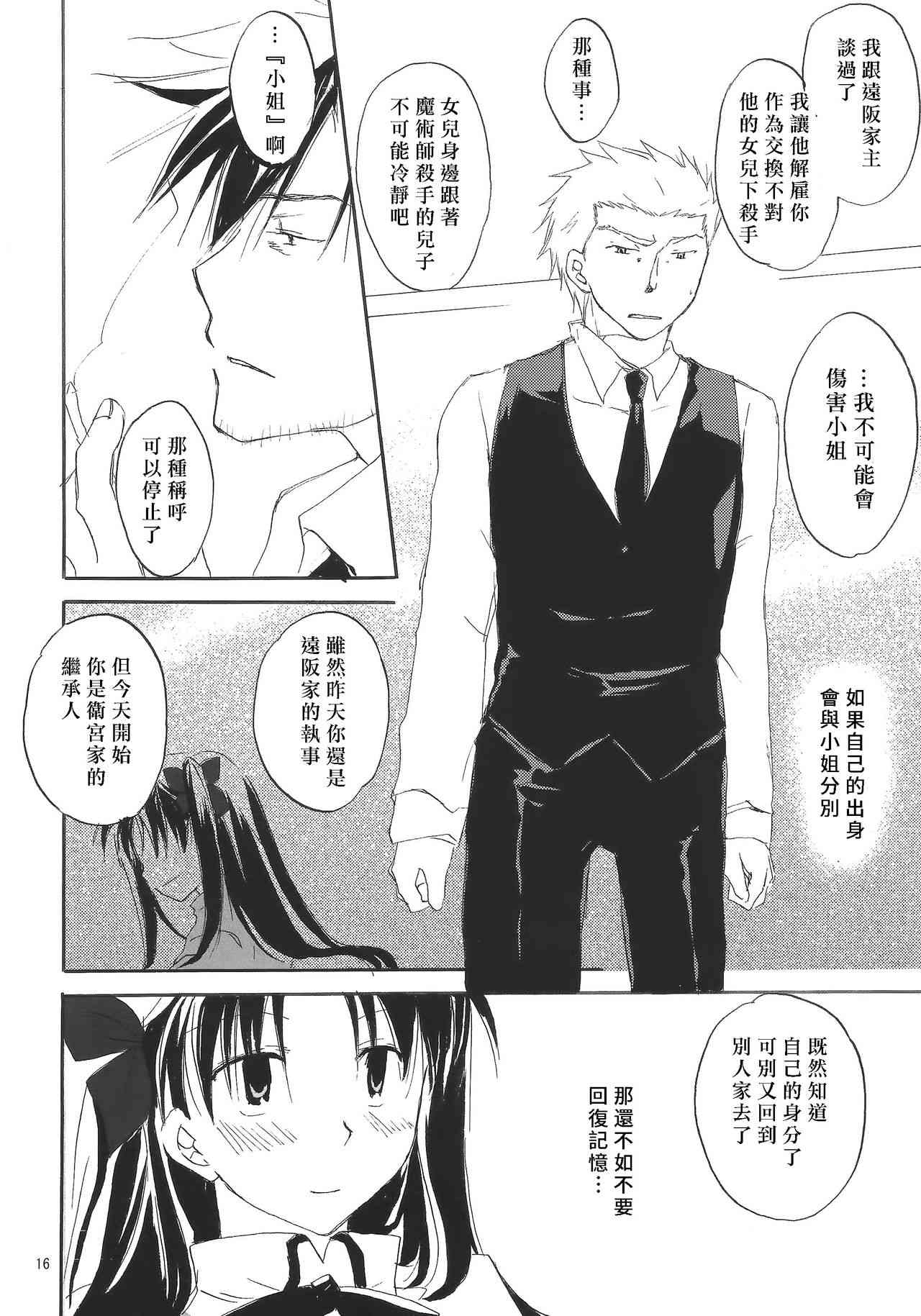 《Fate/stay night》漫画最新章节华丽的一族免费下拉式在线观看章节第【12】张图片