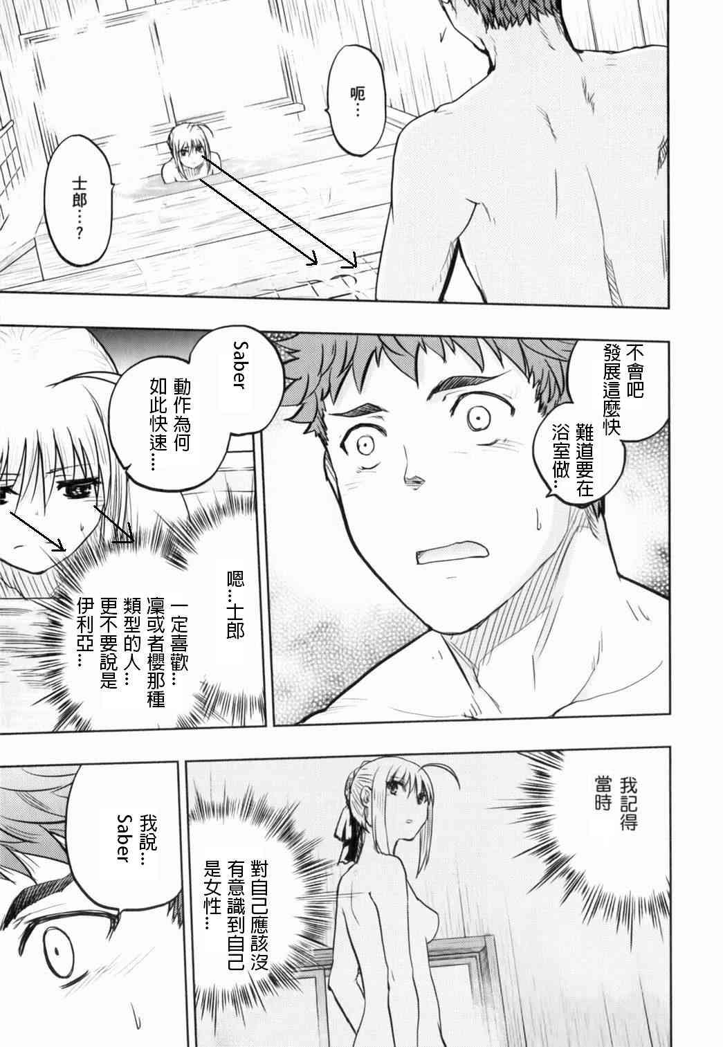 《Fate/stay night》漫画最新章节金色浴缸免费下拉式在线观看章节第【3】张图片