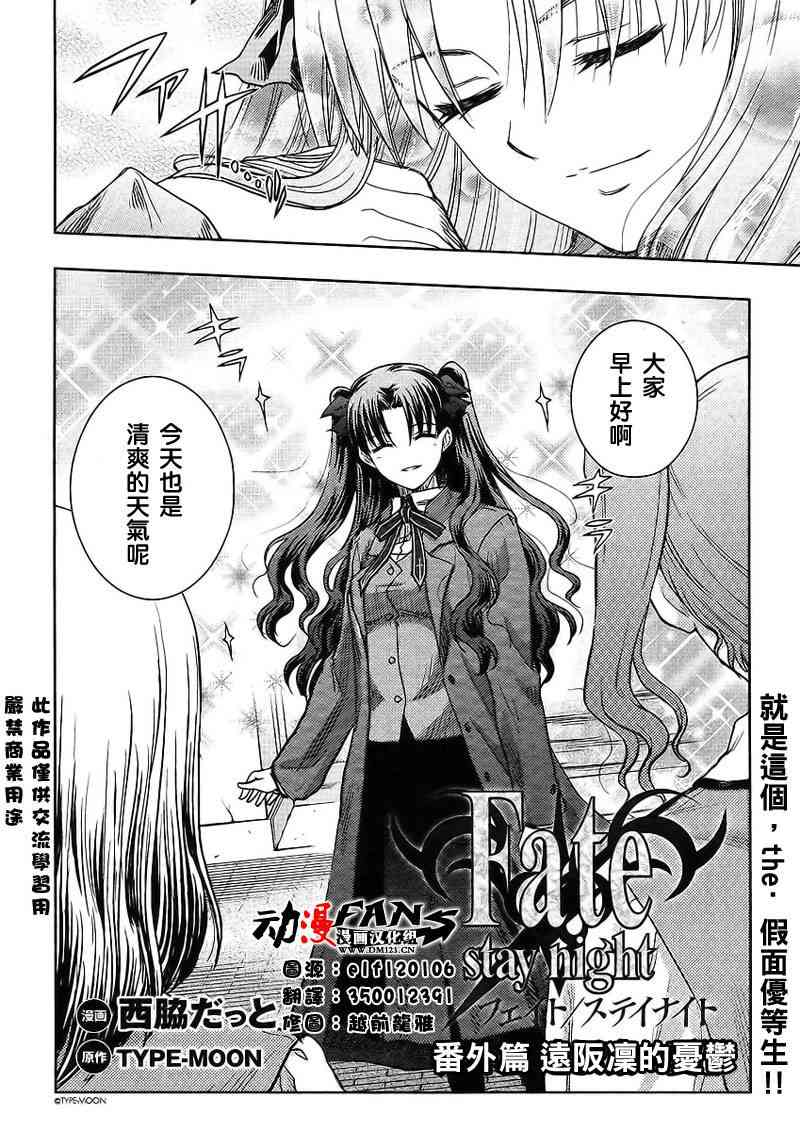 《Fate/stay night》漫画最新章节番外01免费下拉式在线观看章节第【2】张图片