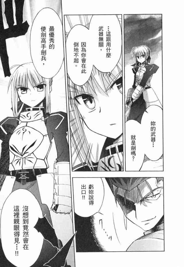 《Fate/stay night》漫画最新章节第1卷免费下拉式在线观看章节第【72】张图片