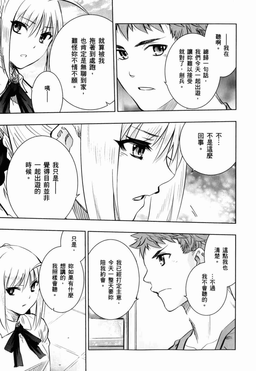 《Fate/stay night》漫画最新章节第15卷免费下拉式在线观看章节第【141】张图片