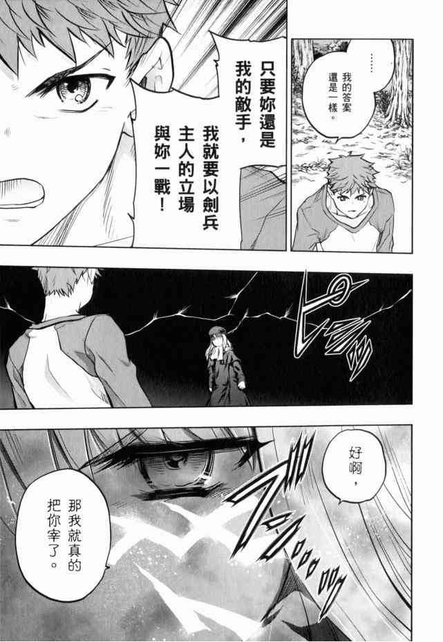 《Fate/stay night》漫画最新章节第13卷免费下拉式在线观看章节第【70】张图片