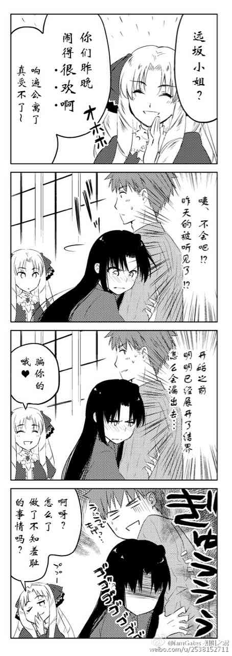 《Fate/stay night》漫画最新章节士凛短篇免费下拉式在线观看章节第【1】张图片