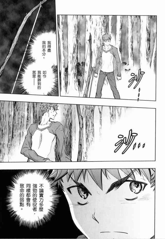 《Fate/stay night》漫画最新章节第13卷免费下拉式在线观看章节第【94】张图片