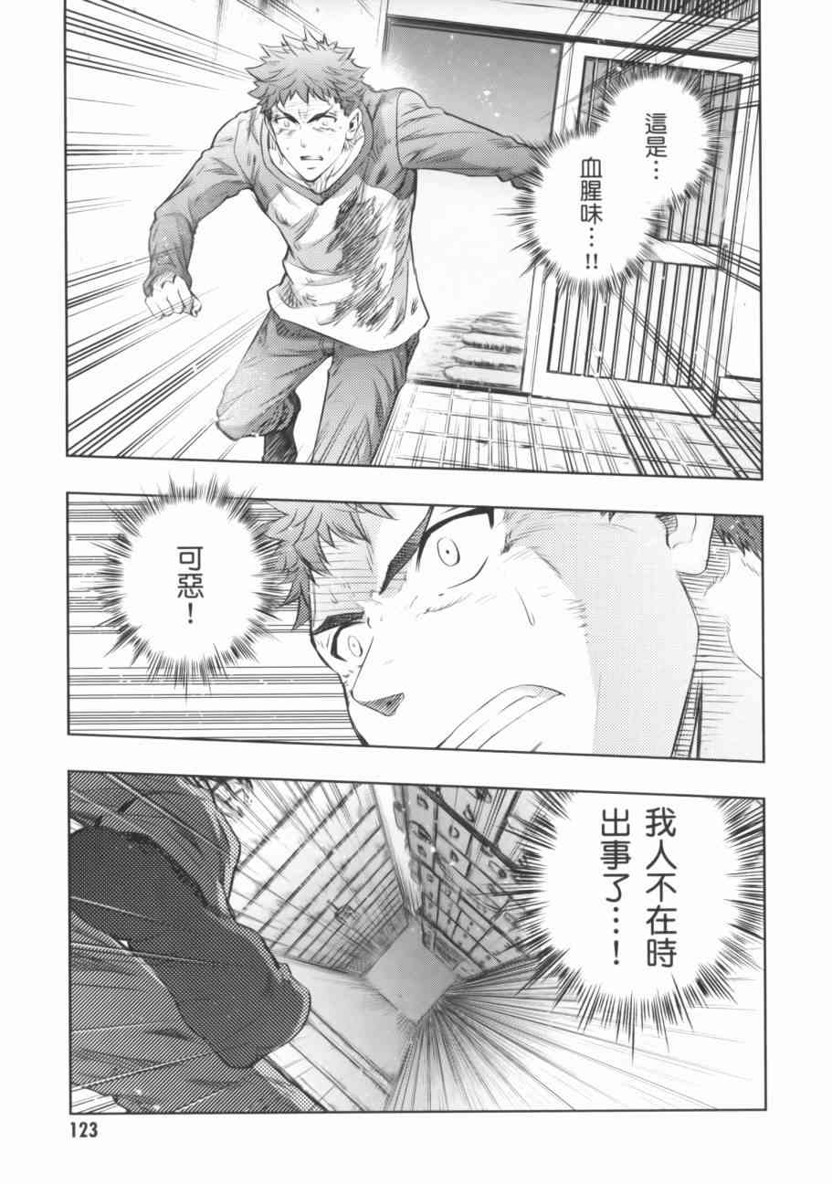 《Fate/stay night》漫画最新章节第18卷免费下拉式在线观看章节第【123】张图片