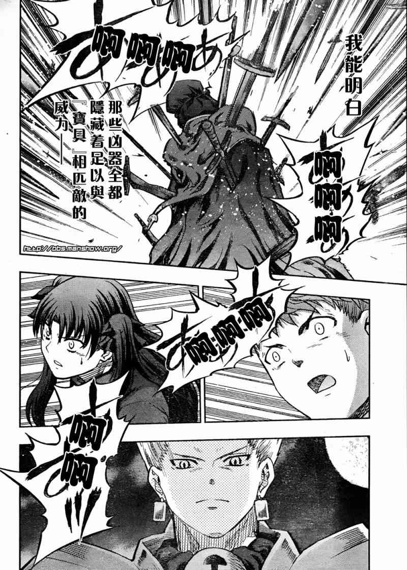 《Fate/stay night》漫画最新章节第59话免费下拉式在线观看章节第【19】张图片