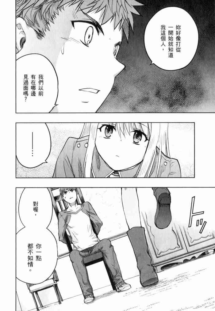 《Fate/stay night》漫画最新章节第11卷免费下拉式在线观看章节第【171】张图片