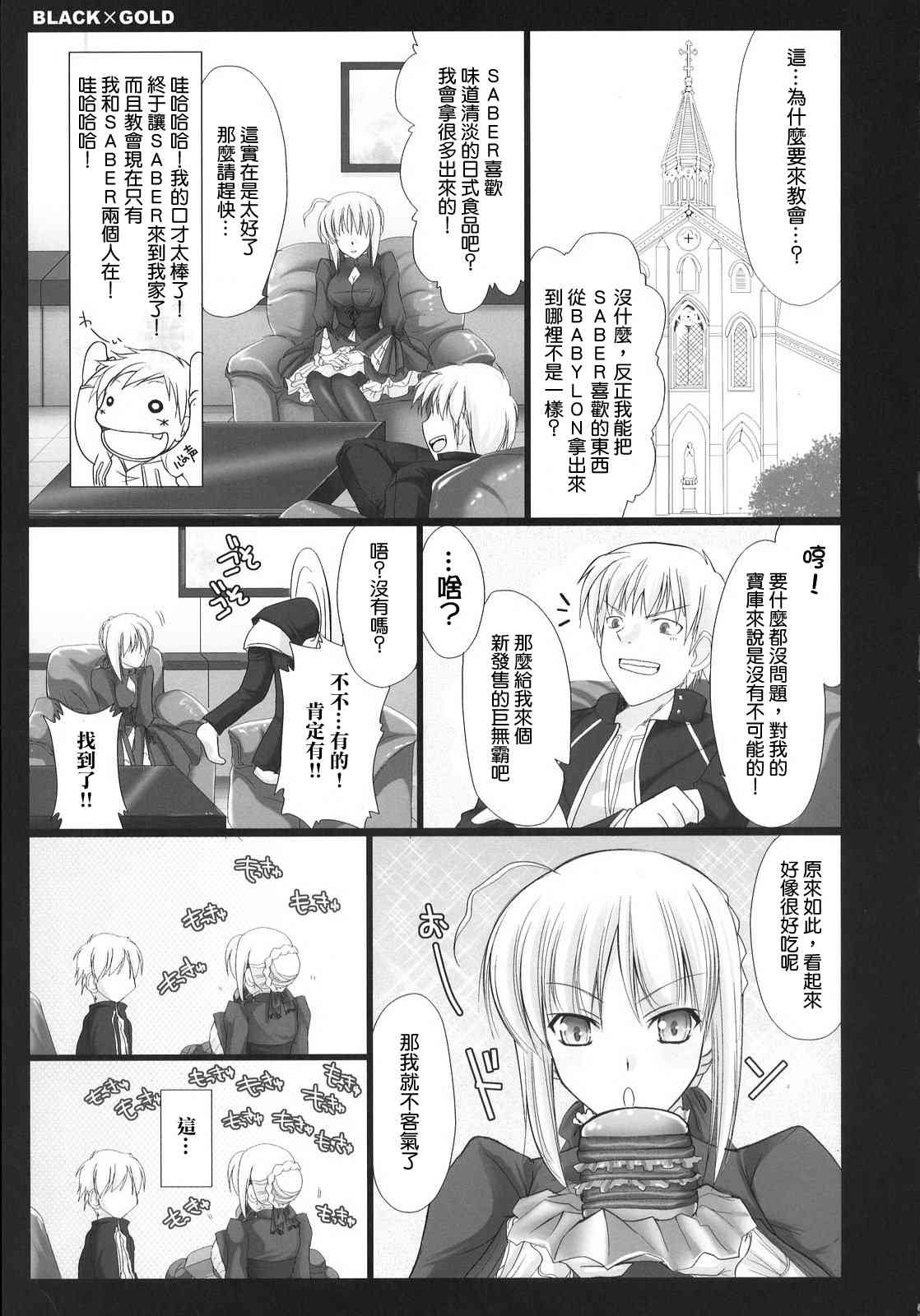 《Fate/stay night》漫画最新章节IF士郎对吉尔免费下拉式在线观看章节第【17】张图片