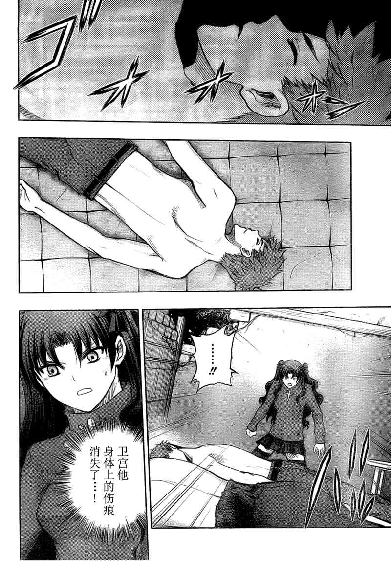 《Fate/stay night》漫画最新章节第51话免费下拉式在线观看章节第【34】张图片