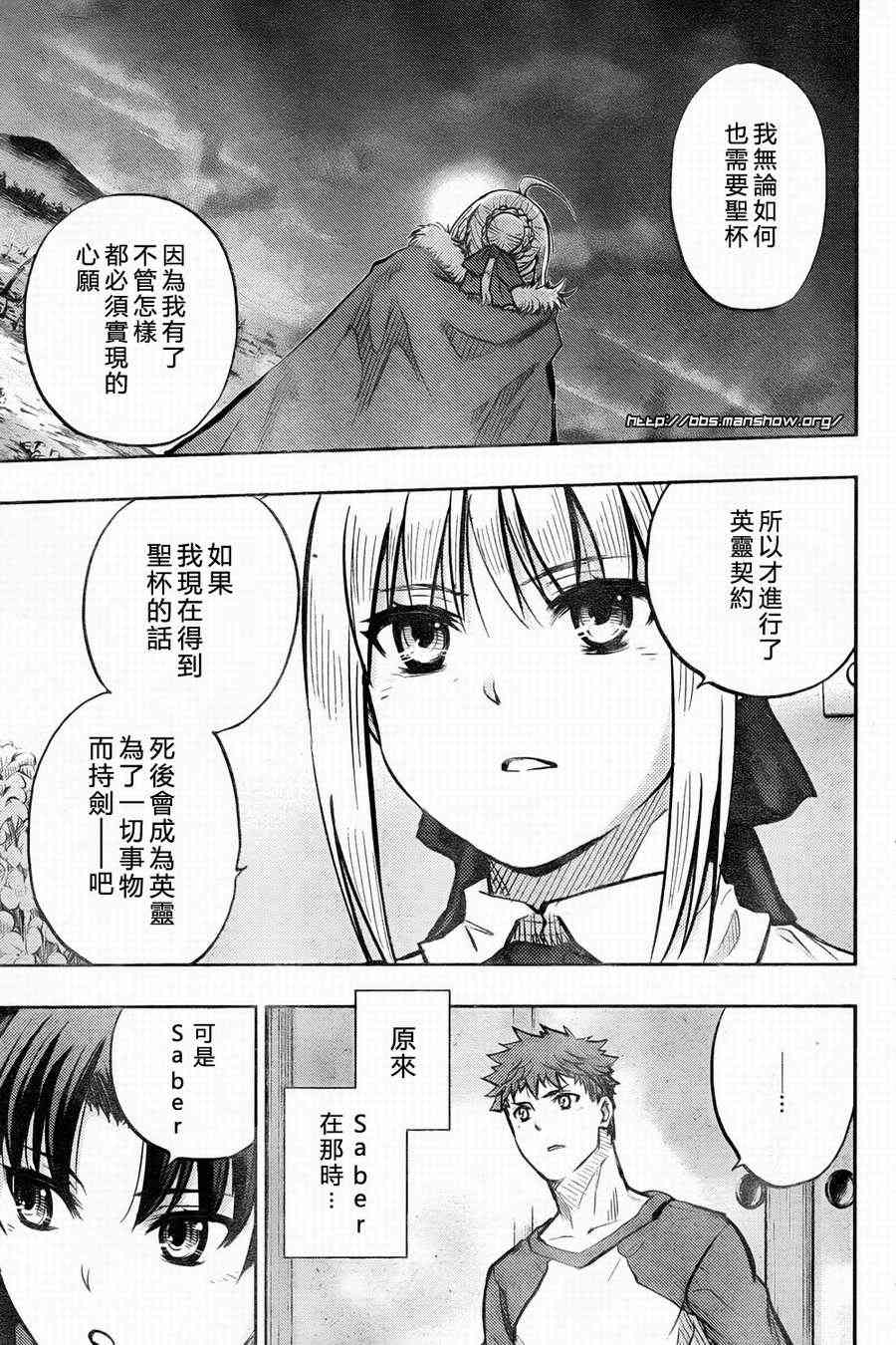 《Fate/stay night》漫画最新章节第58话免费下拉式在线观看章节第【34】张图片