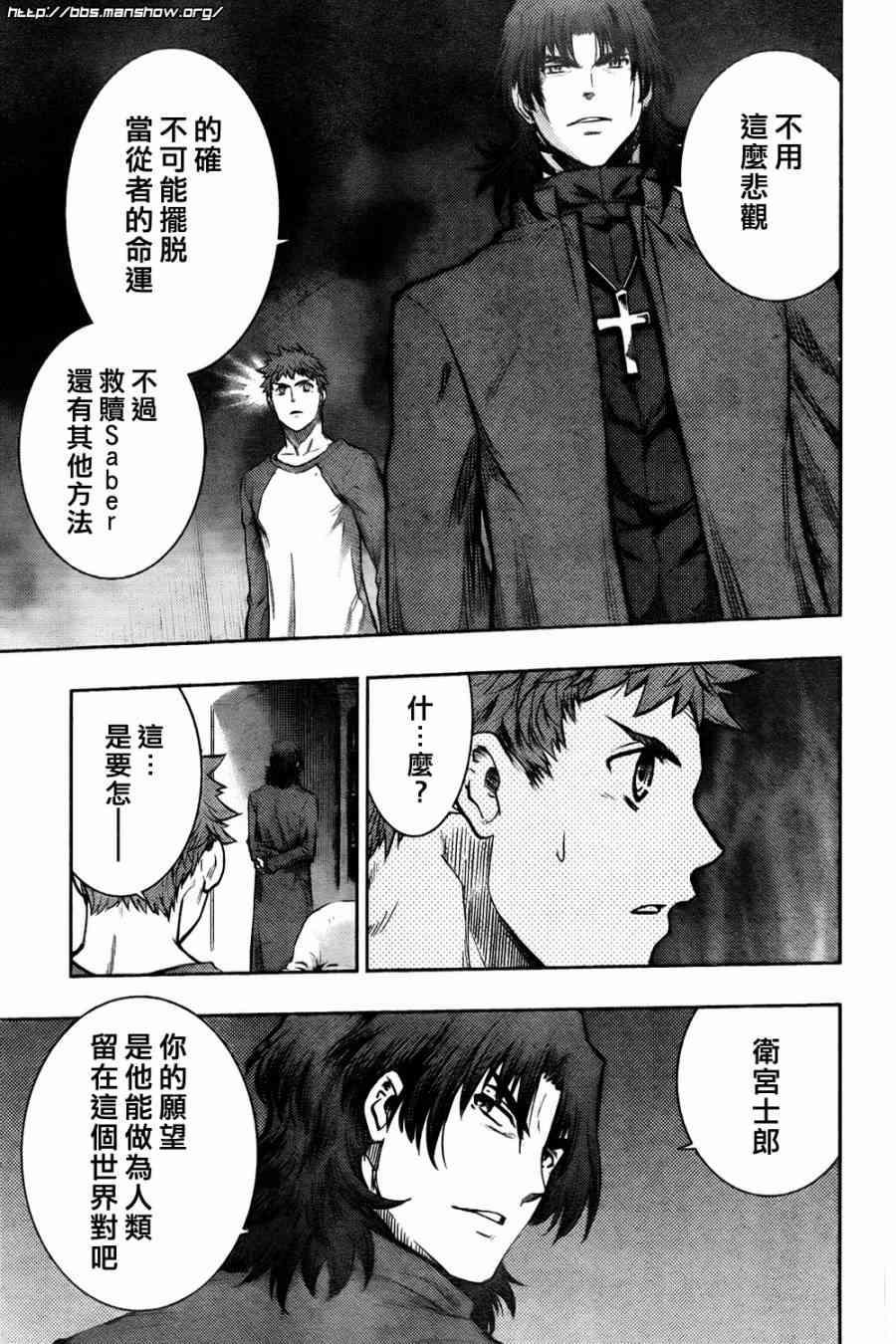 《Fate/stay night》漫画最新章节第61话免费下拉式在线观看章节第【17】张图片