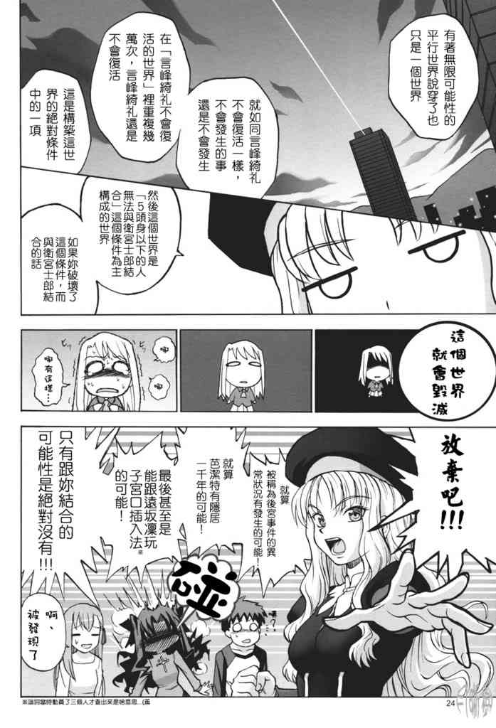 《Fate/stay night》漫画最新章节IF无限四日免费下拉式在线观看章节第【20】张图片