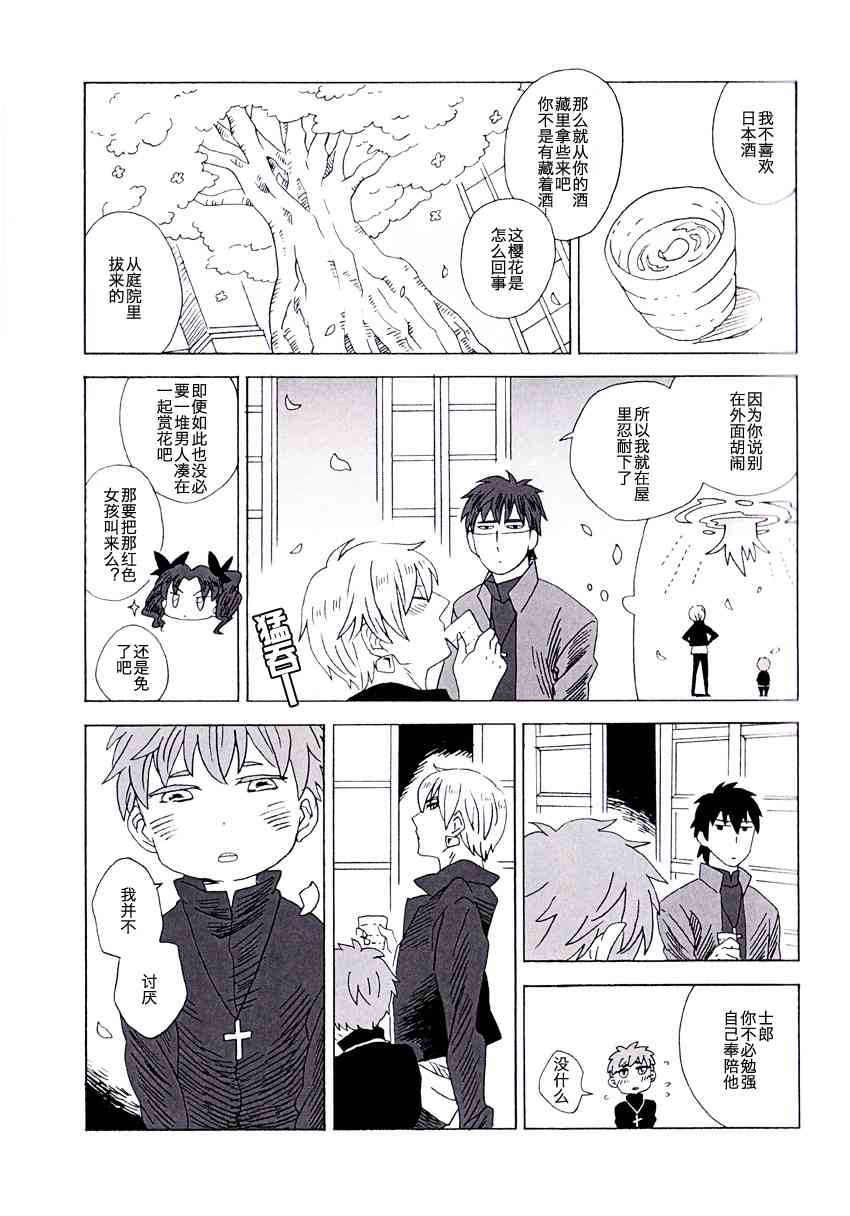 《Fate/stay night》漫画最新章节同人05免费下拉式在线观看章节第【12】张图片