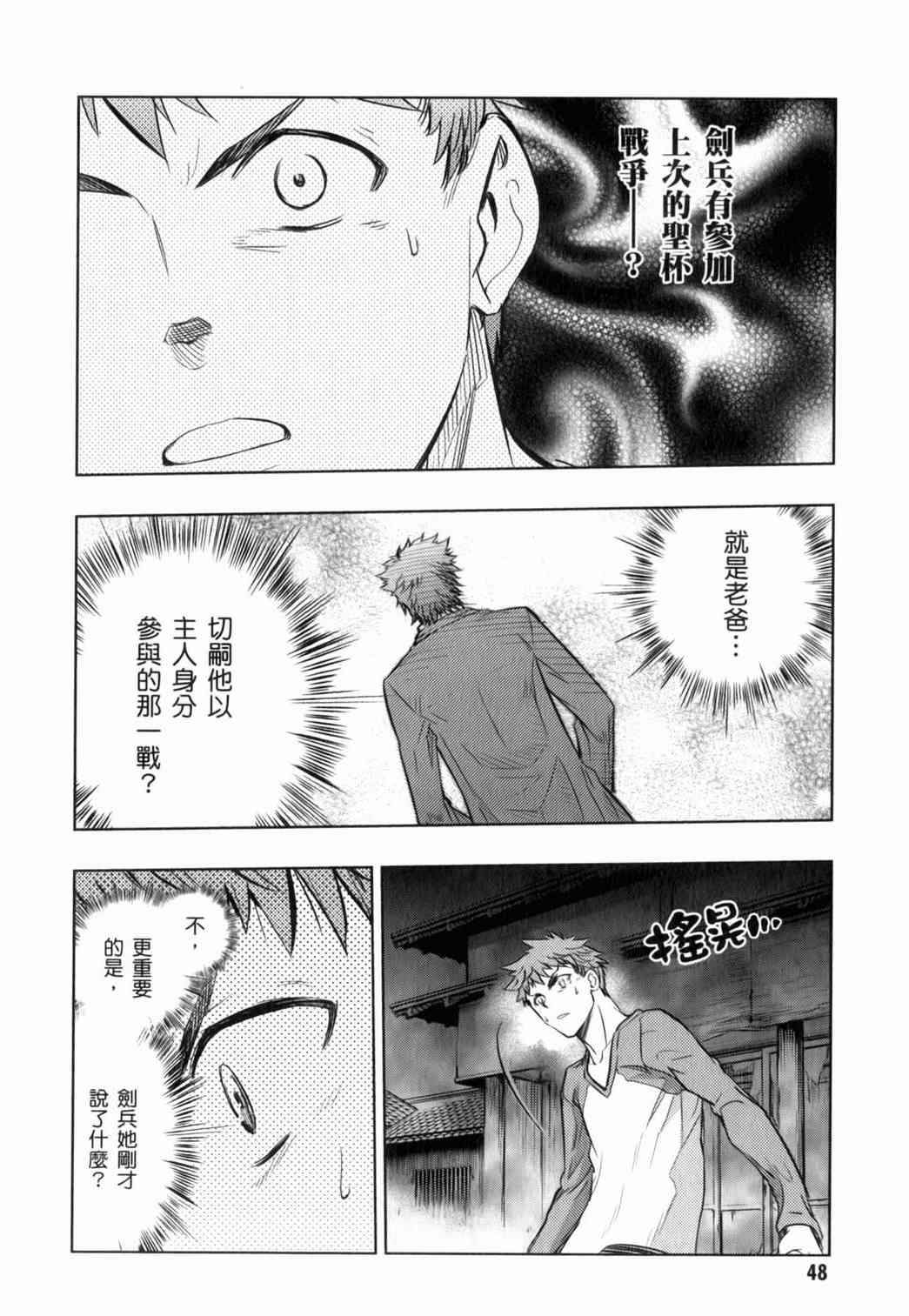 《Fate/stay night》漫画最新章节第15卷免费下拉式在线观看章节第【48】张图片