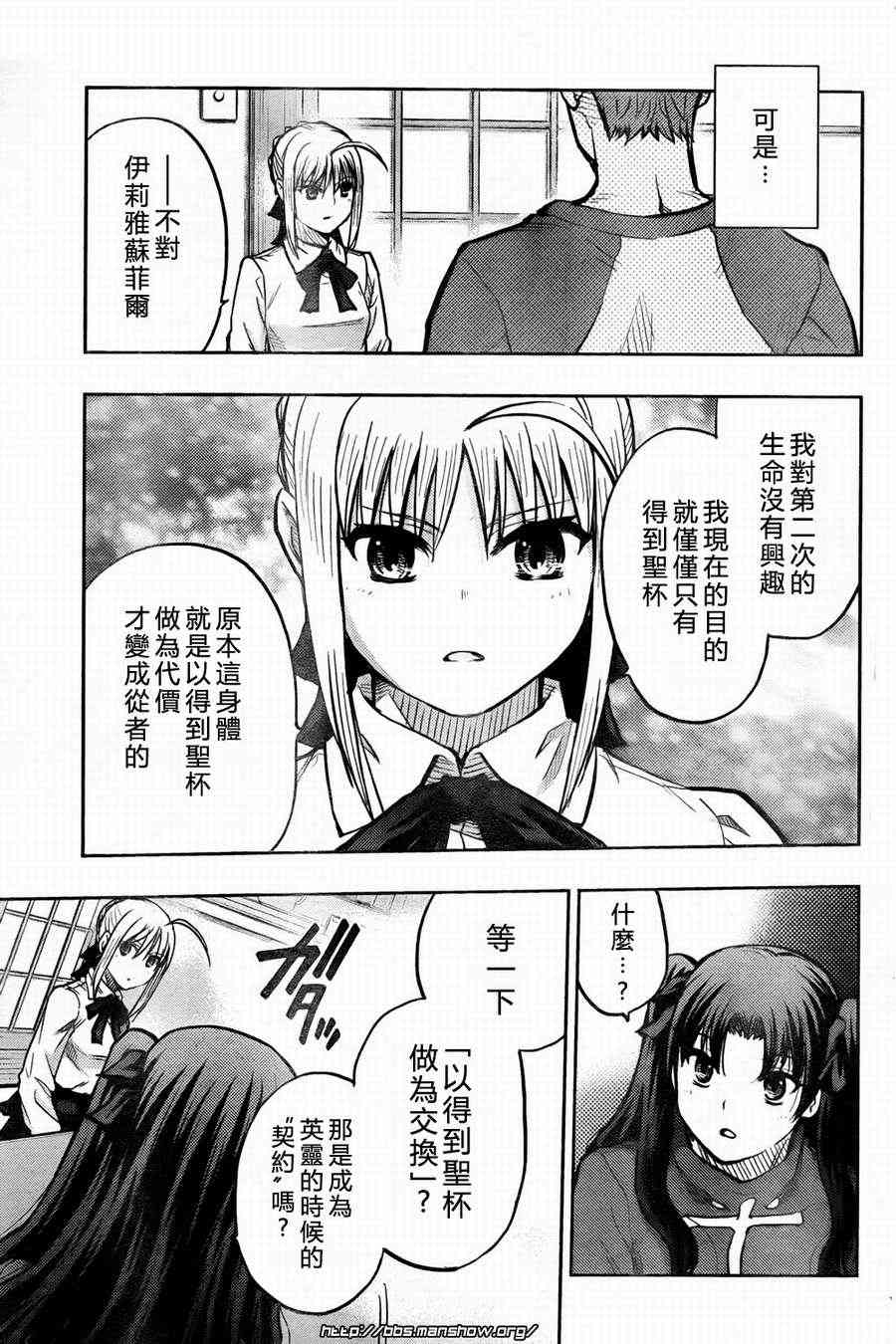 《Fate/stay night》漫画最新章节第58话免费下拉式在线观看章节第【32】张图片