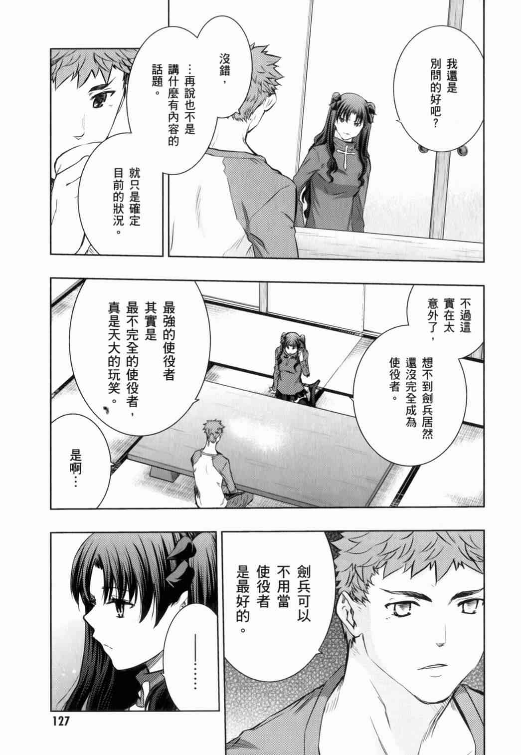 《Fate/stay night》漫画最新章节第15卷免费下拉式在线观看章节第【125】张图片