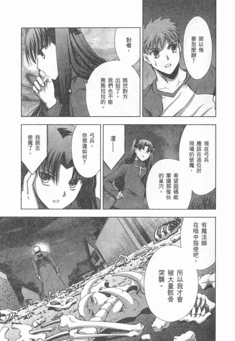 《Fate/stay night》漫画最新章节第4卷免费下拉式在线观看章节第【34】张图片