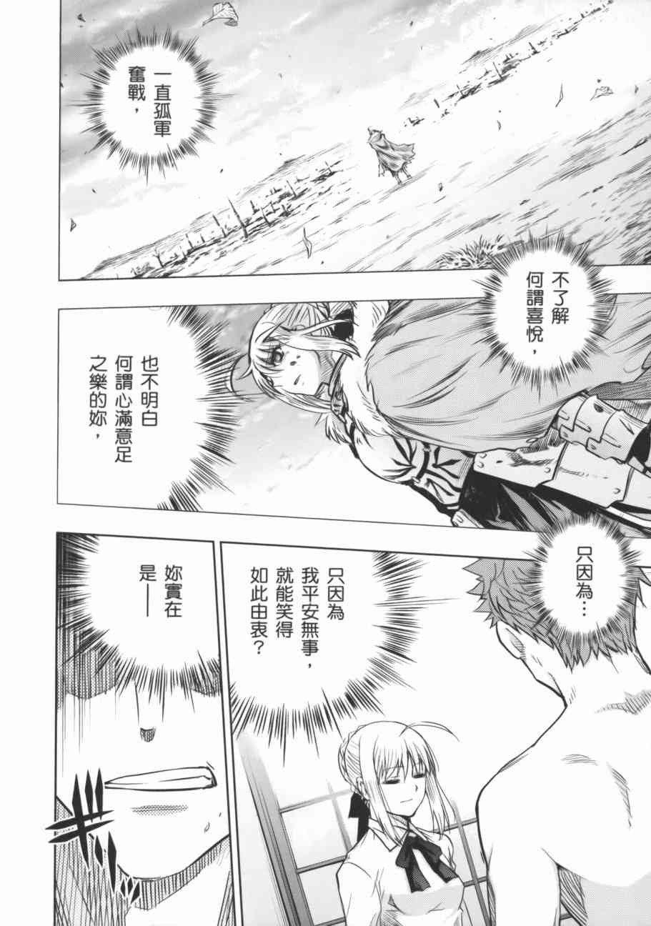 《Fate/stay night》漫画最新章节第17卷免费下拉式在线观看章节第【20】张图片