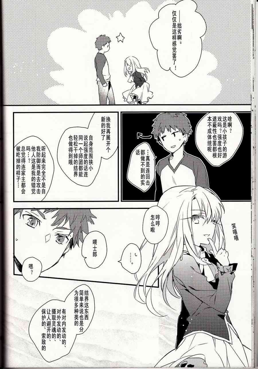 《Fate/stay night》漫画最新章节IF魔法使的约定免费下拉式在线观看章节第【19】张图片