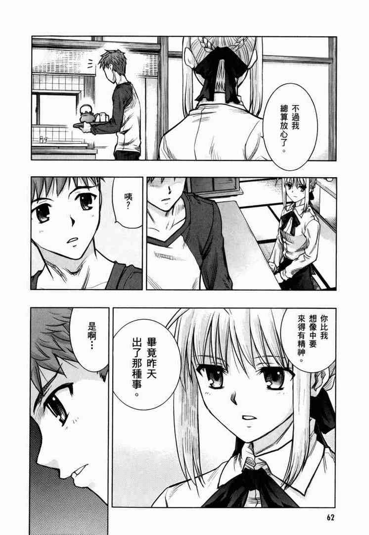 《Fate/stay night》漫画最新章节第7卷免费下拉式在线观看章节第【61】张图片