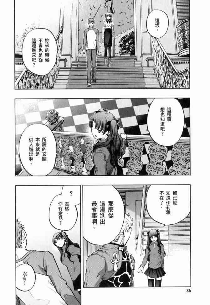 《Fate/stay night》漫画最新章节第12卷免费下拉式在线观看章节第【37】张图片