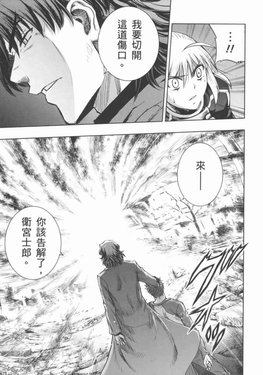 《Fate/stay night》漫画最新章节第17卷免费下拉式在线观看章节第【124】张图片