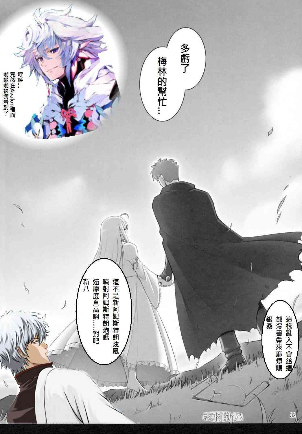 《Fate/stay night》漫画最新章节同人29免费下拉式在线观看章节第【11】张图片