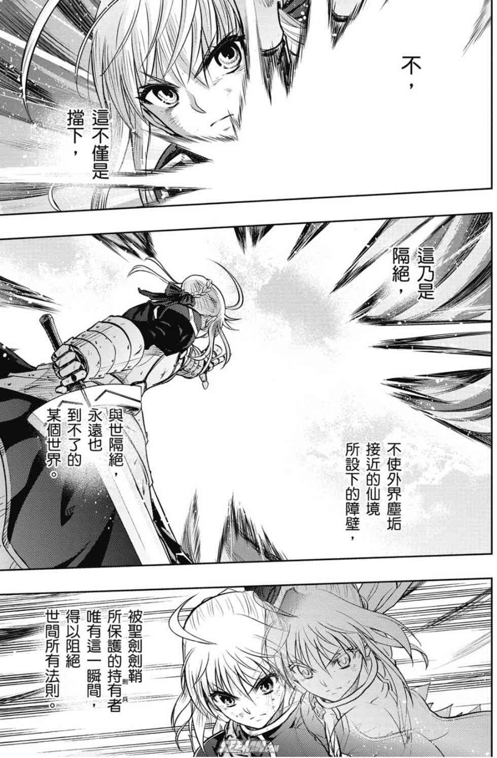 《Fate/stay night》漫画最新章节第20卷 over olad免费下拉式在线观看章节第【42】张图片