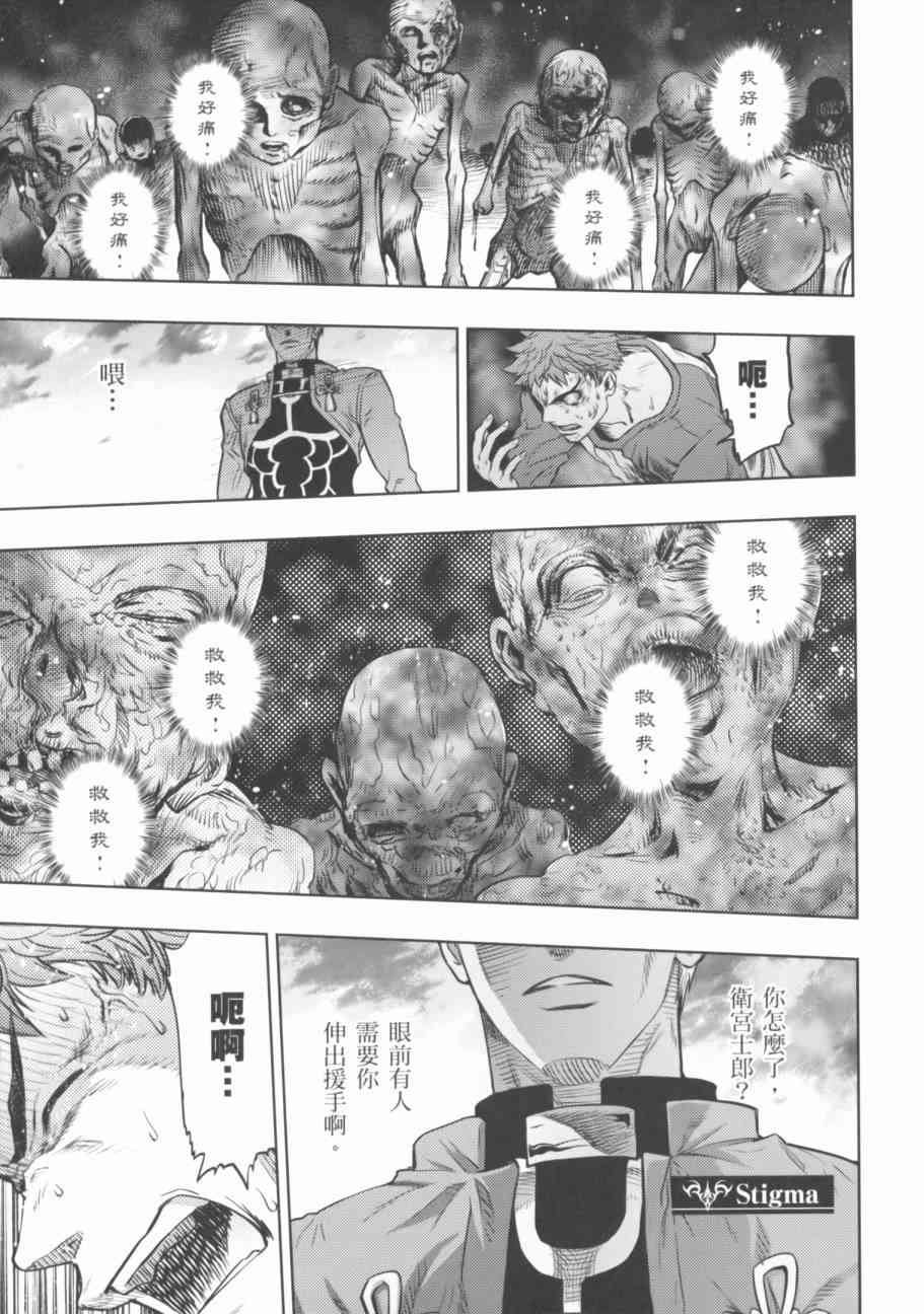 《Fate/stay night》漫画最新章节第17卷免费下拉式在线观看章节第【113】张图片