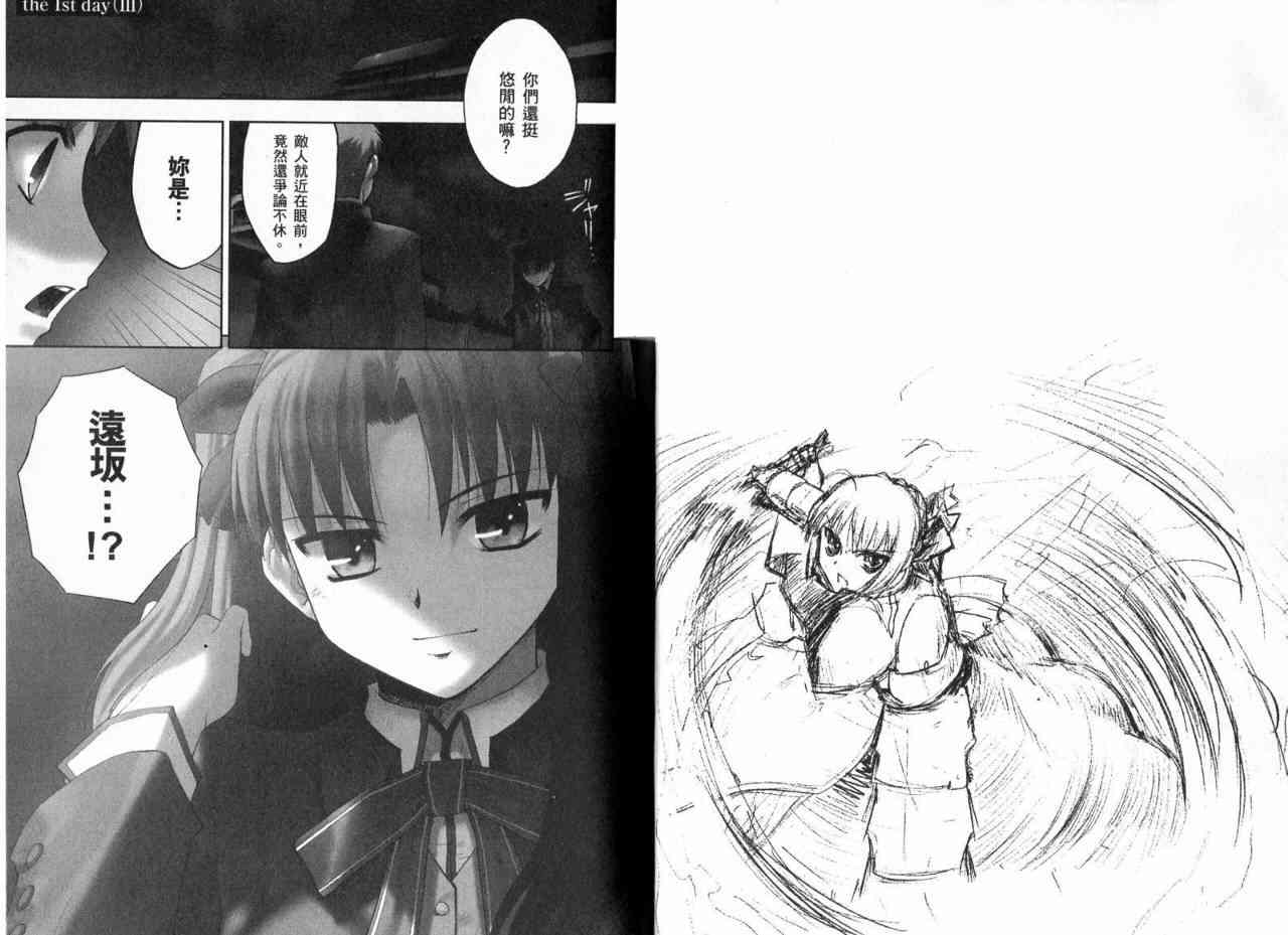 《Fate/stay night》漫画最新章节第1卷免费下拉式在线观看章节第【100】张图片