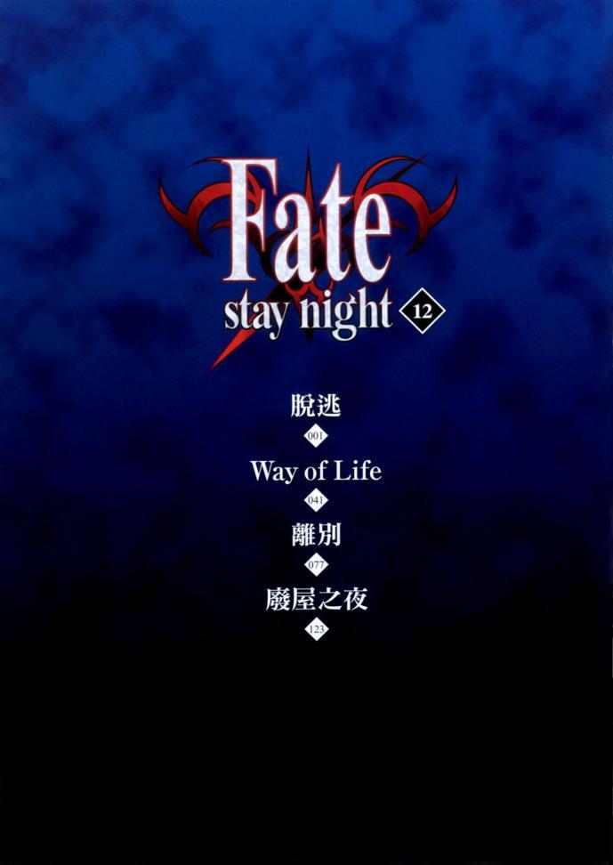 《Fate/stay night》漫画最新章节第12卷免费下拉式在线观看章节第【5】张图片