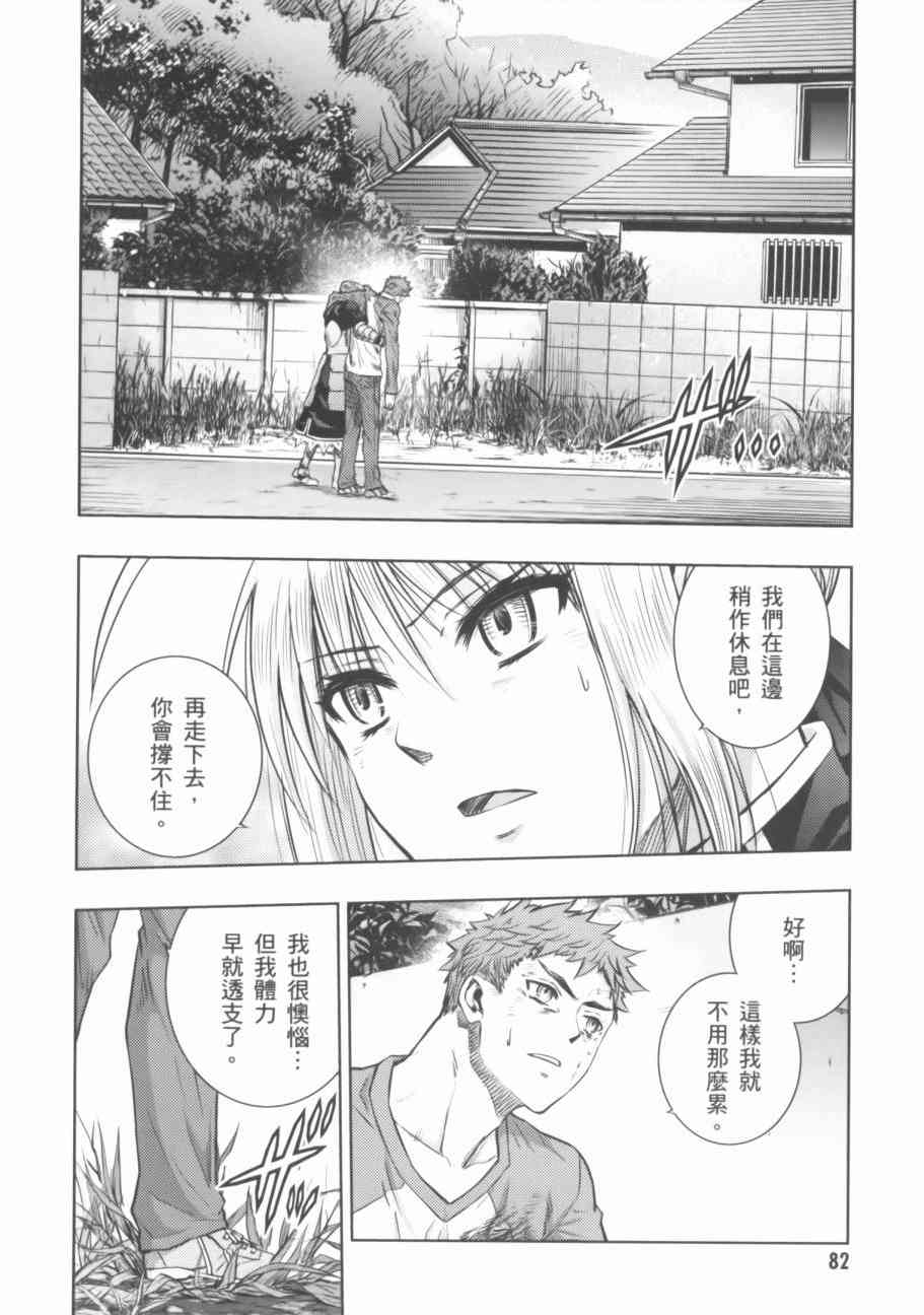 《Fate/stay night》漫画最新章节第18卷免费下拉式在线观看章节第【82】张图片