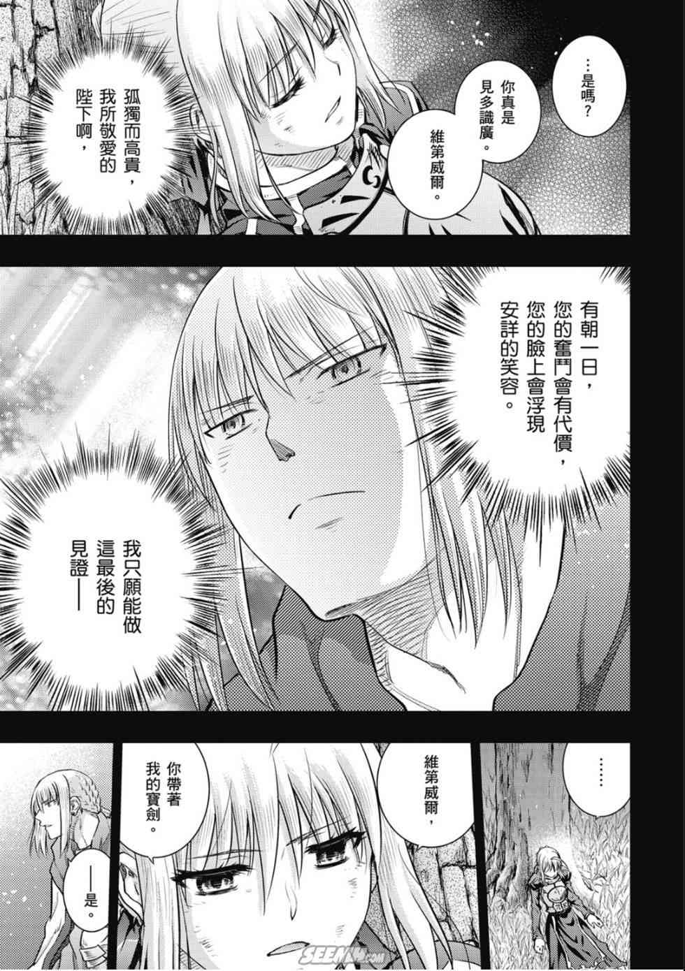 《Fate/stay night》漫画最新章节第20卷 over olad免费下拉式在线观看章节第【145】张图片