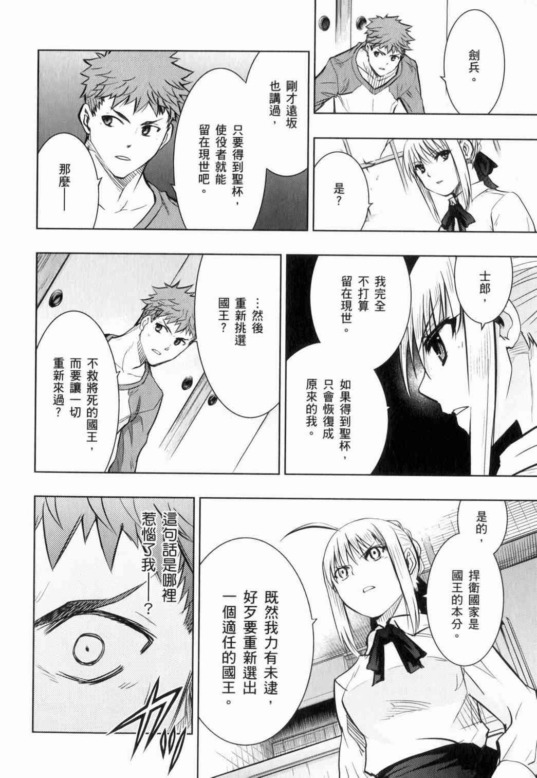 《Fate/stay night》漫画最新章节第15卷免费下拉式在线观看章节第【64】张图片