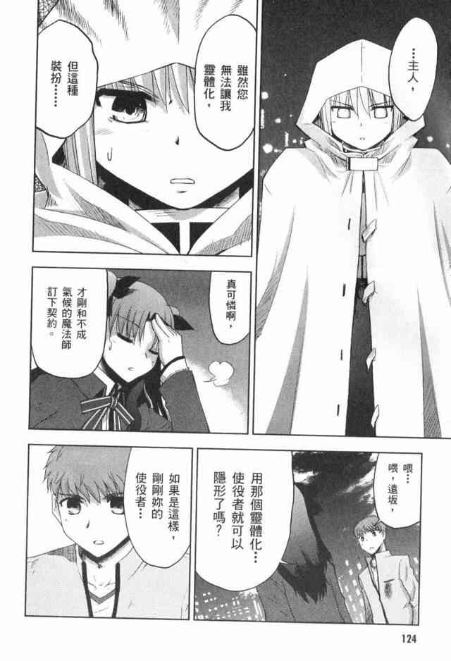 《Fate/stay night》漫画最新章节第1卷免费下拉式在线观看章节第【114】张图片