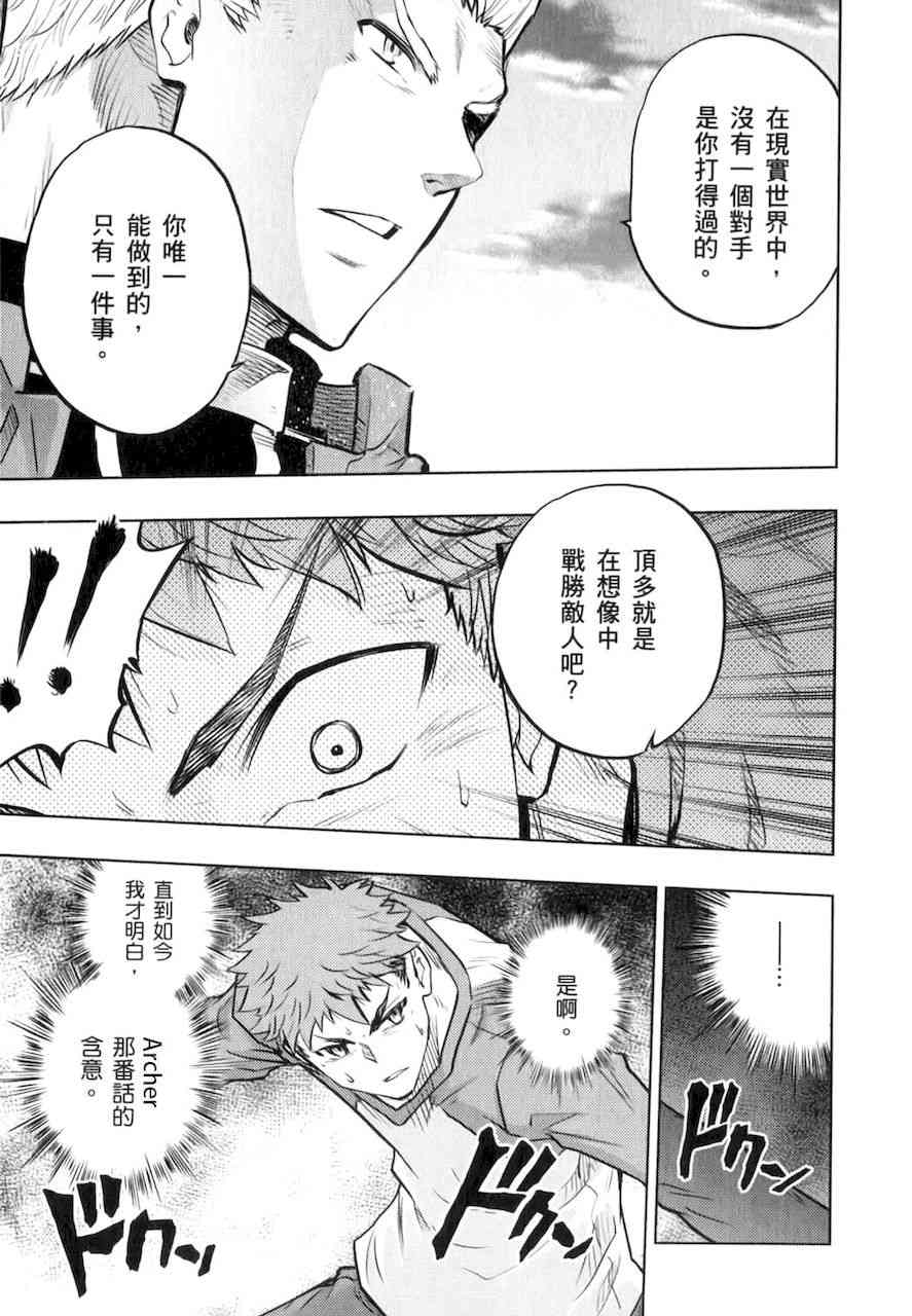 《Fate/stay night》漫画最新章节Unlimited Blade Works免费下拉式在线观看章节第【24】张图片