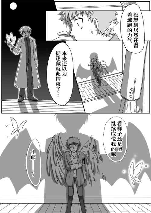 《Fate/stay night》漫画最新章节同人06免费下拉式在线观看章节第【3】张图片