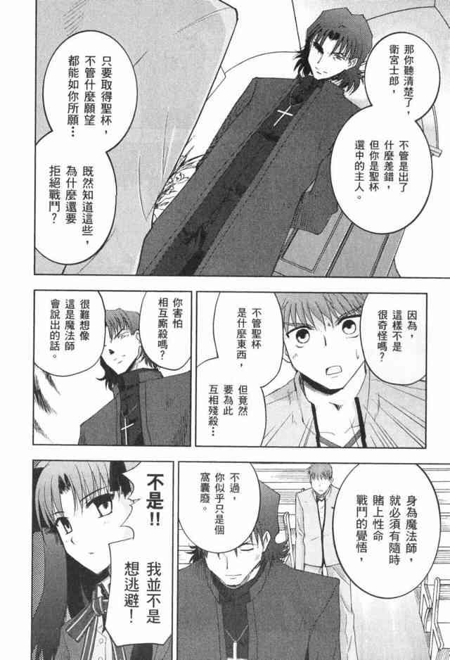 《Fate/stay night》漫画最新章节第1卷免费下拉式在线观看章节第【122】张图片